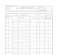 기부법인별발급내역서(개정20060314) 기부법인별발급내역서(개정20060314)